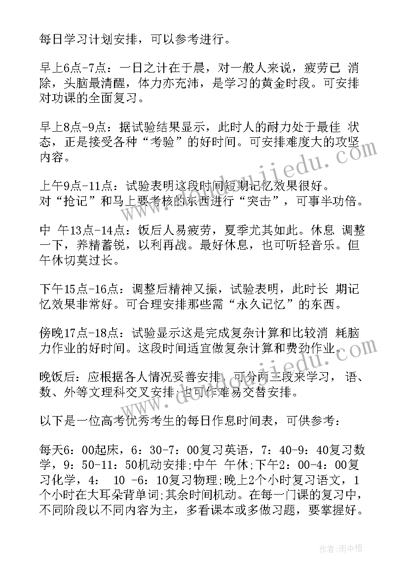 高考冲刺计划书 高考冲刺复习计划书数学(优质5篇)