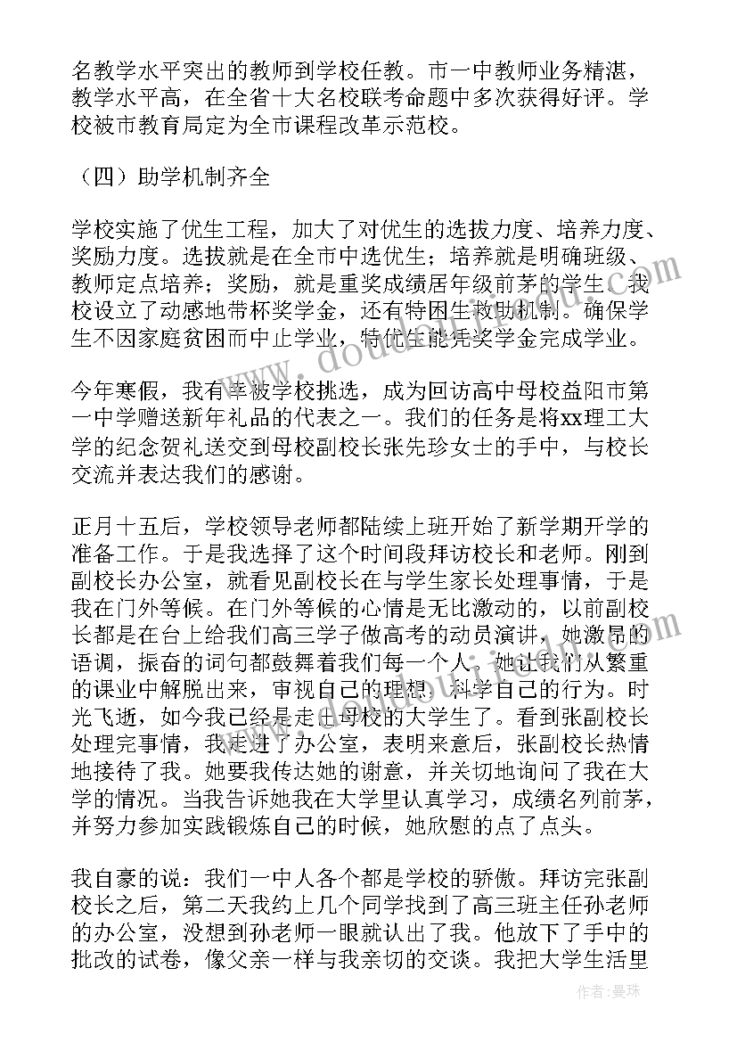 寒假母校行活动感悟(大全10篇)