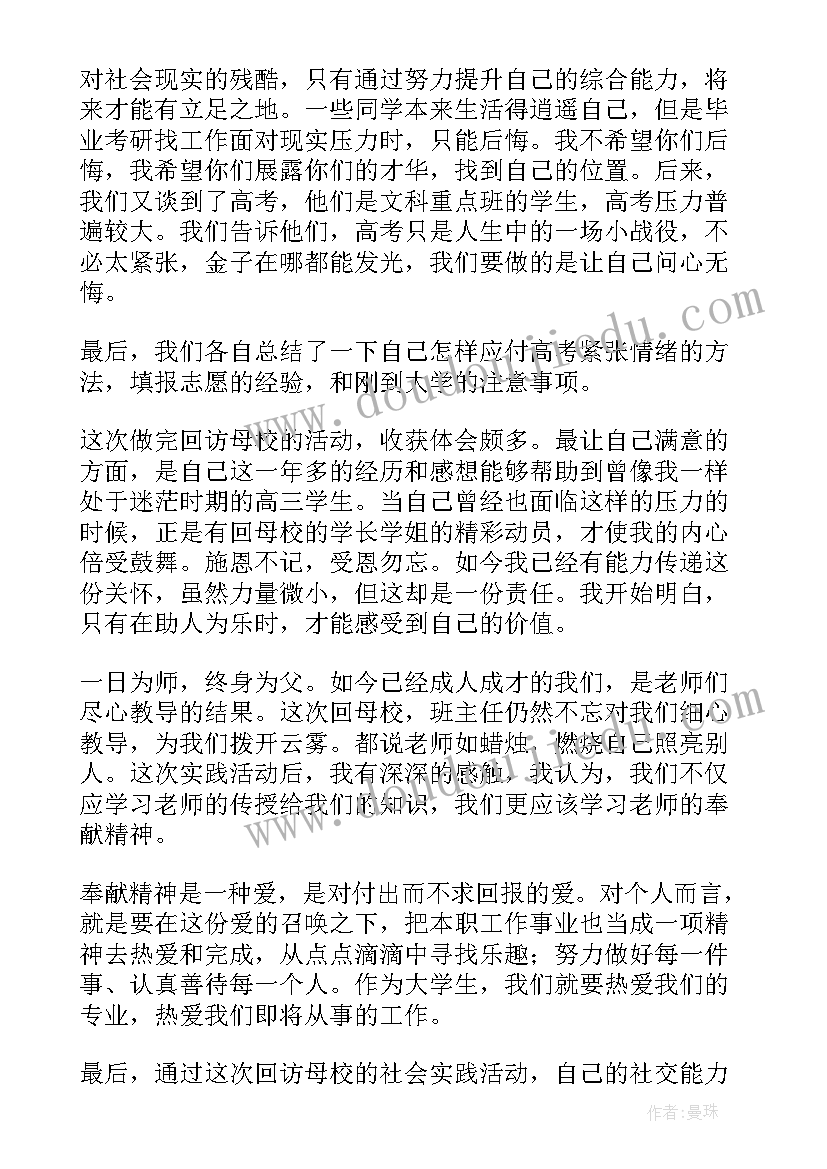 寒假母校行活动感悟(大全10篇)