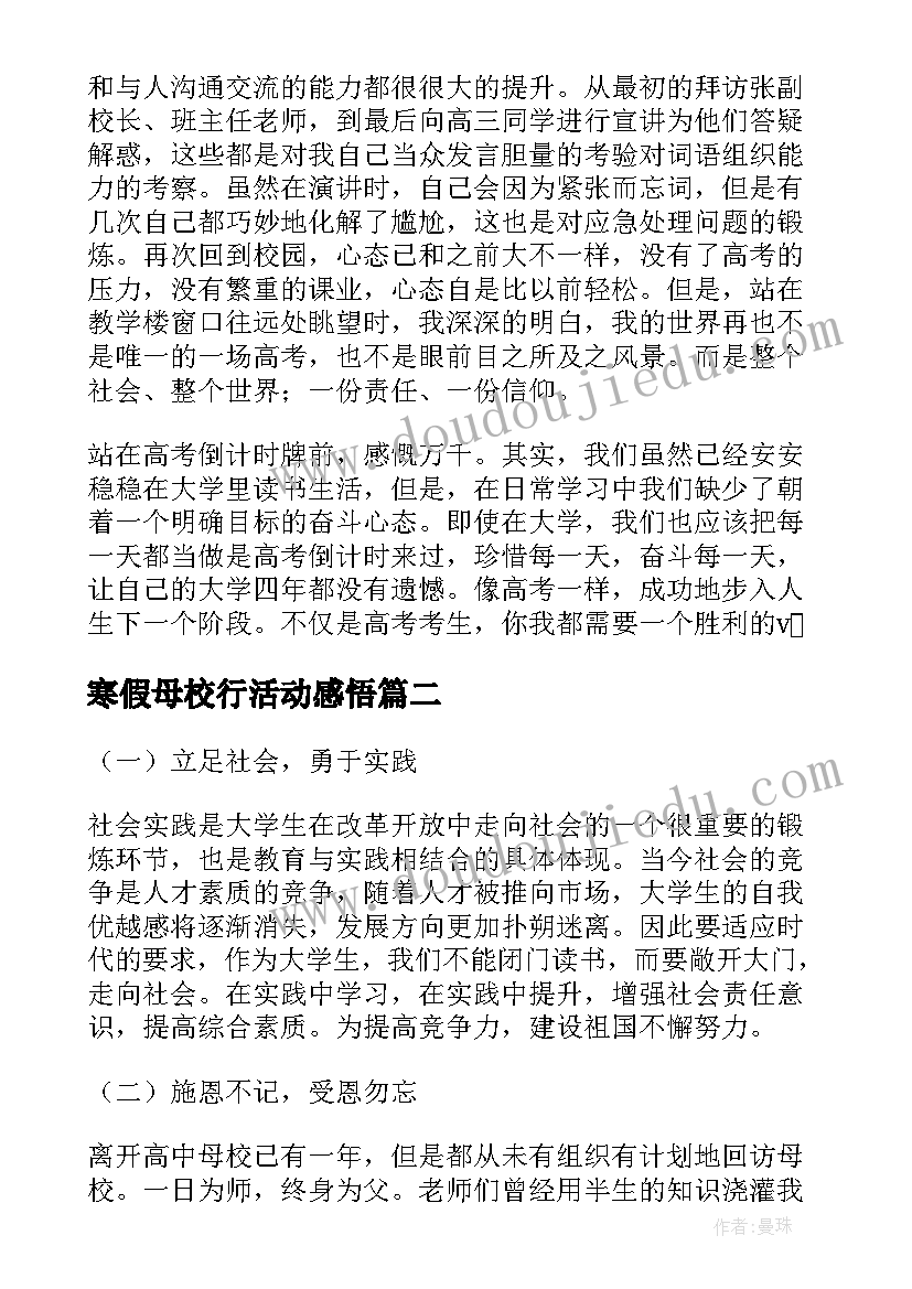 寒假母校行活动感悟(大全10篇)