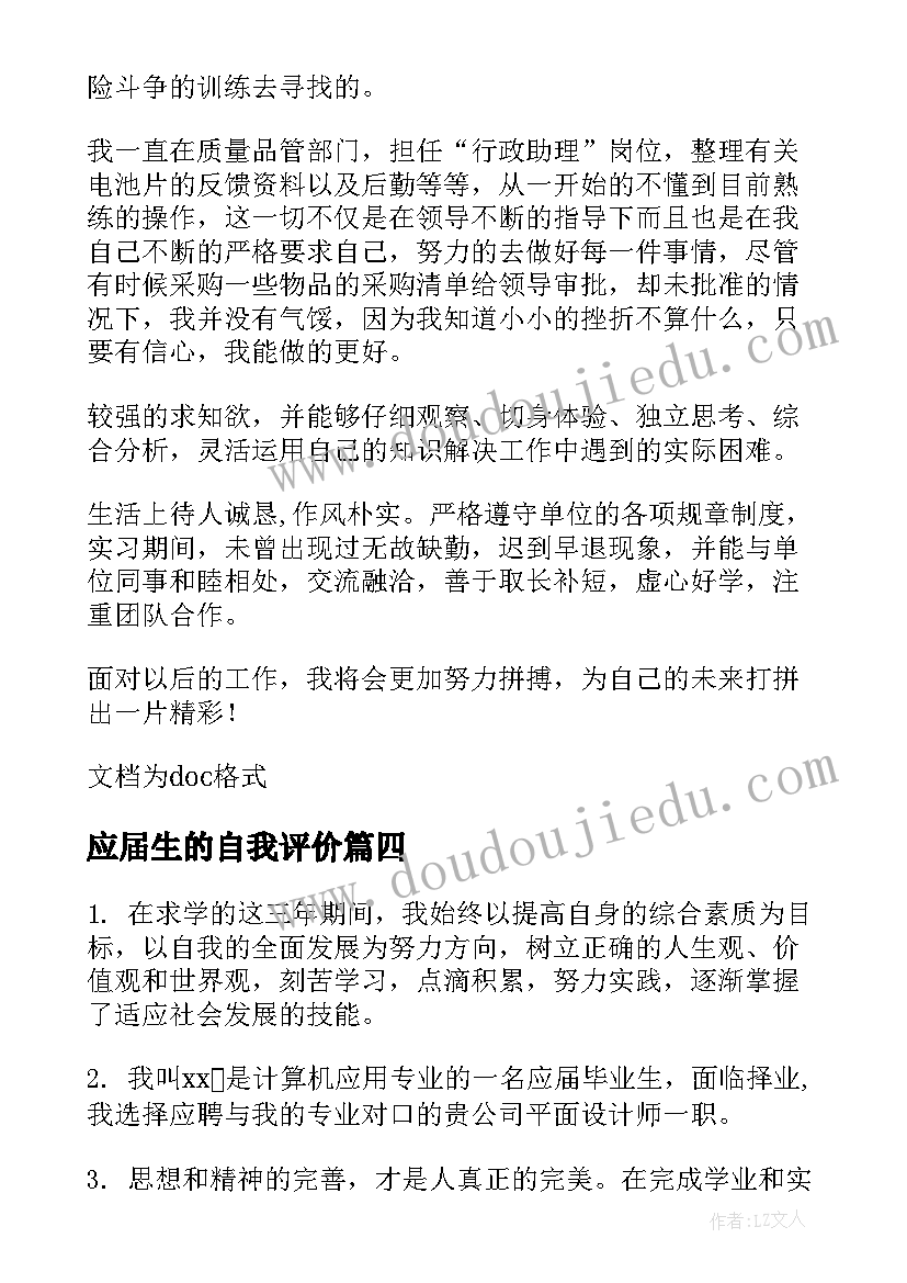 应届生的自我评价 应届毕业生的自我评价(汇总6篇)