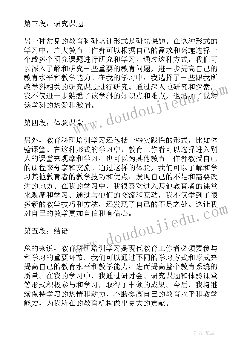 2023年教育科研课题培训心得体会(优秀5篇)