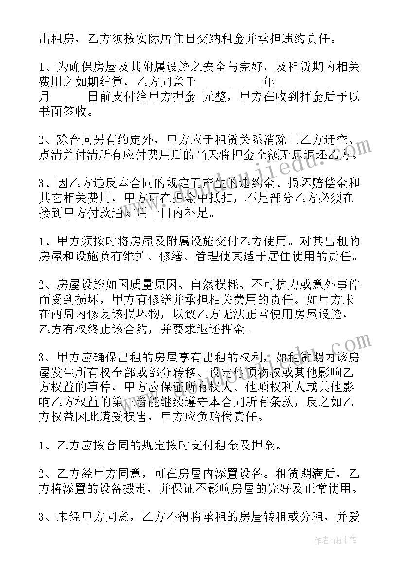 最新个人简单房屋租赁合同书 简单个人房屋租赁合同书(优秀5篇)