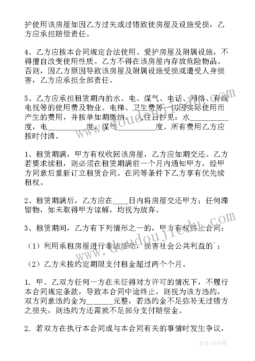 最新个人简单房屋租赁合同书 简单个人房屋租赁合同书(优秀5篇)