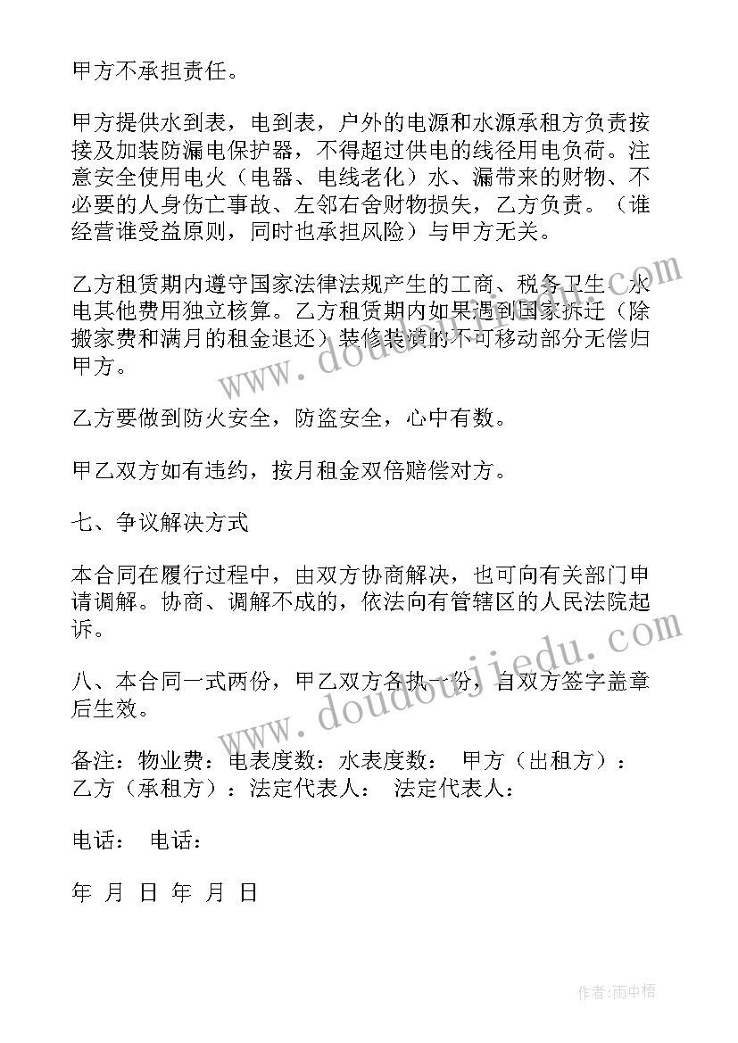 最新个人简单房屋租赁合同书 简单个人房屋租赁合同书(优秀5篇)