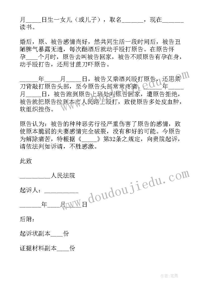 房屋租赁合同退押金起诉状(大全5篇)