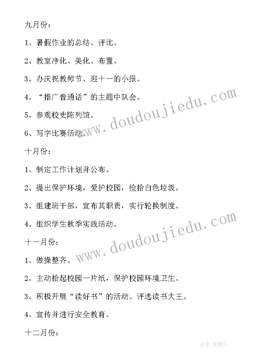 最新上期班主任工作计划活动安排(汇总7篇)