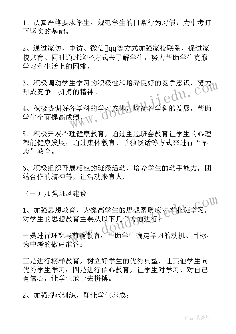 最新上期班主任工作计划活动安排(汇总7篇)