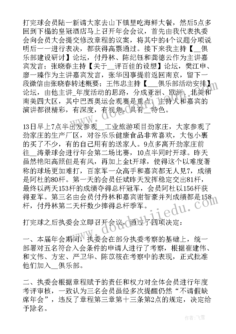 年会活动个人总结 公司年会活动个人总结报告(实用5篇)