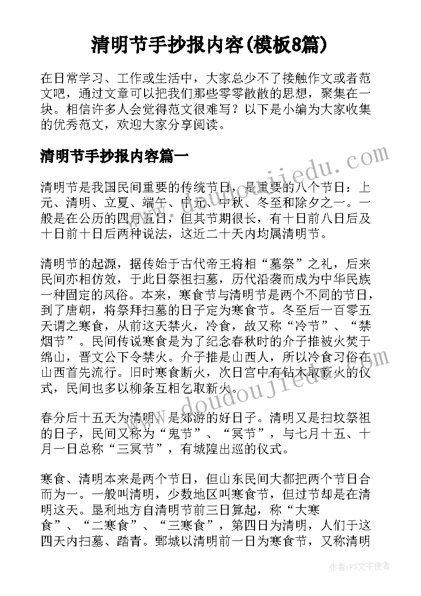 清明节手抄报内容(模板8篇)