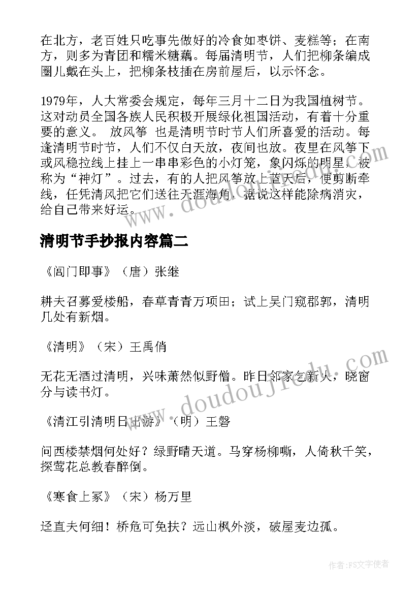 清明节手抄报内容(模板8篇)