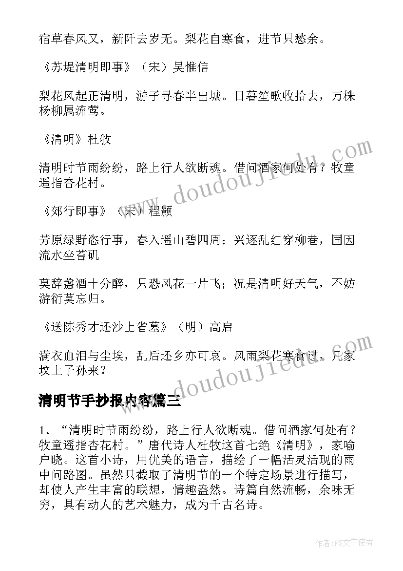 清明节手抄报内容(模板8篇)