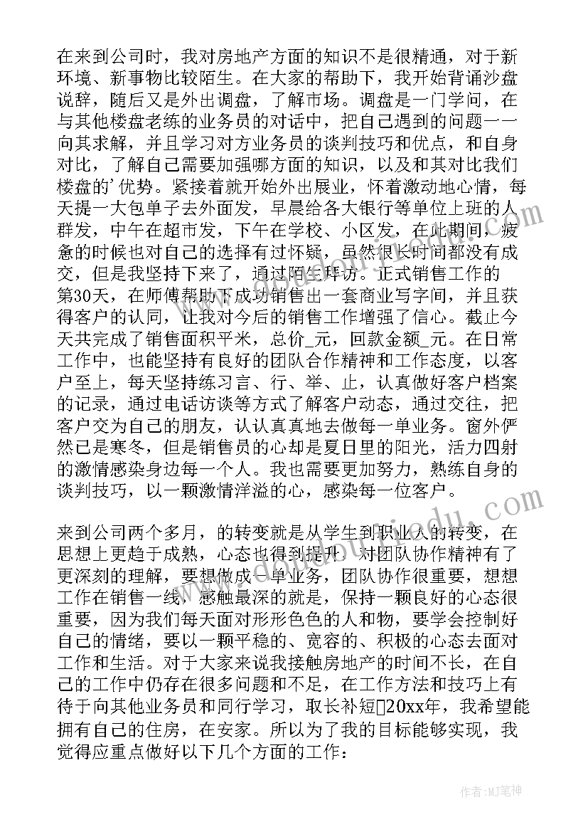 2023年房地产销售个人年度工作总结(优质7篇)