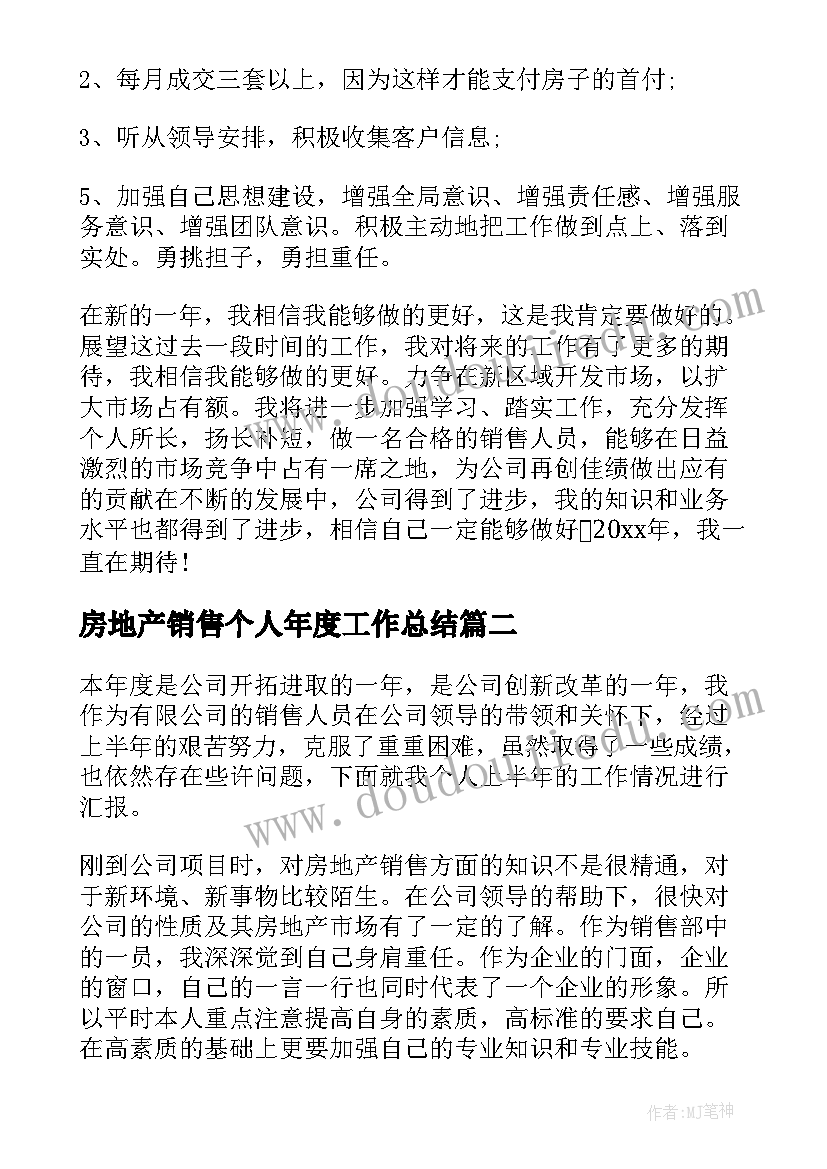 2023年房地产销售个人年度工作总结(优质7篇)