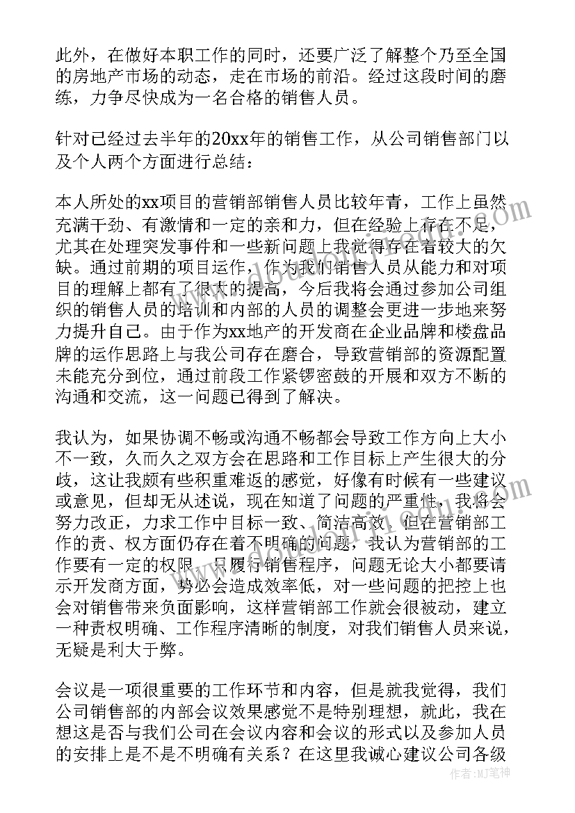 2023年房地产销售个人年度工作总结(优质7篇)