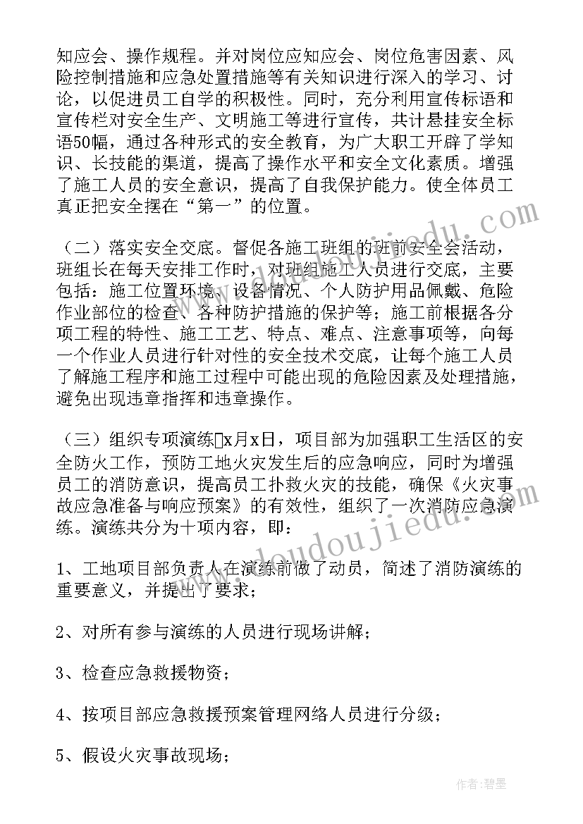 2023年学校安全活动总结(通用8篇)