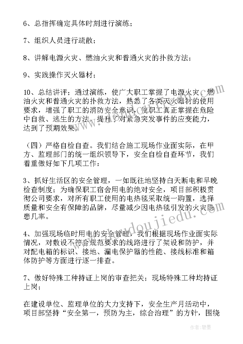 2023年学校安全活动总结(通用8篇)