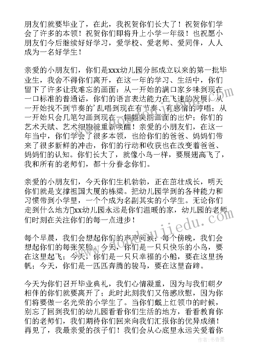 最新幼儿园毕业典礼幼儿发言稿视频(优质6篇)