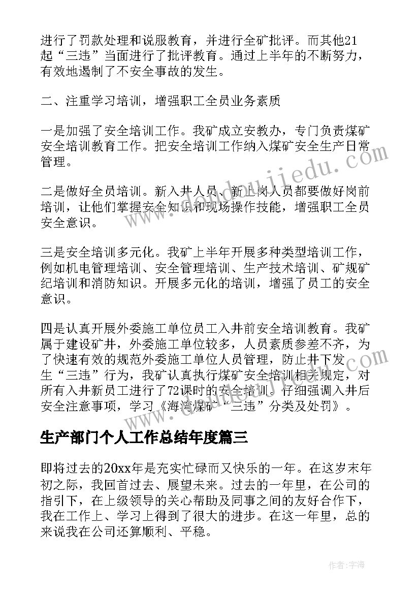 2023年生产部门个人工作总结年度(通用5篇)