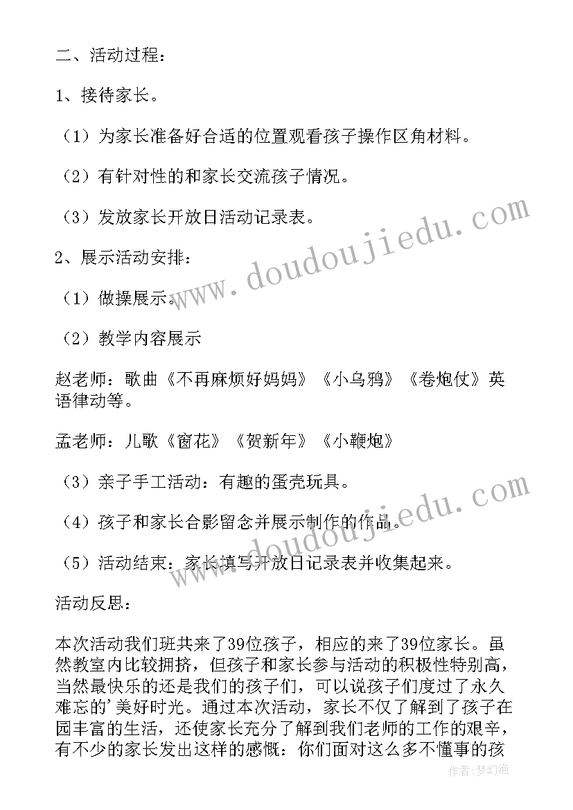 幼儿园家长开放日教师反思与总结(大全5篇)