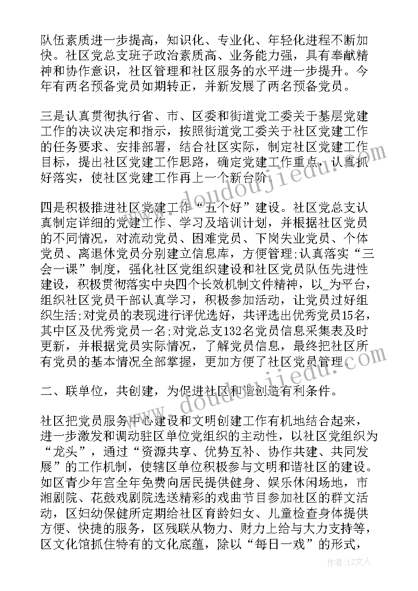 最新社区党建个人工作总结(优秀5篇)