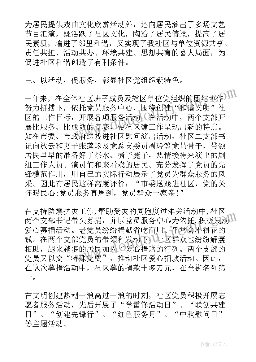 最新社区党建个人工作总结(优秀5篇)