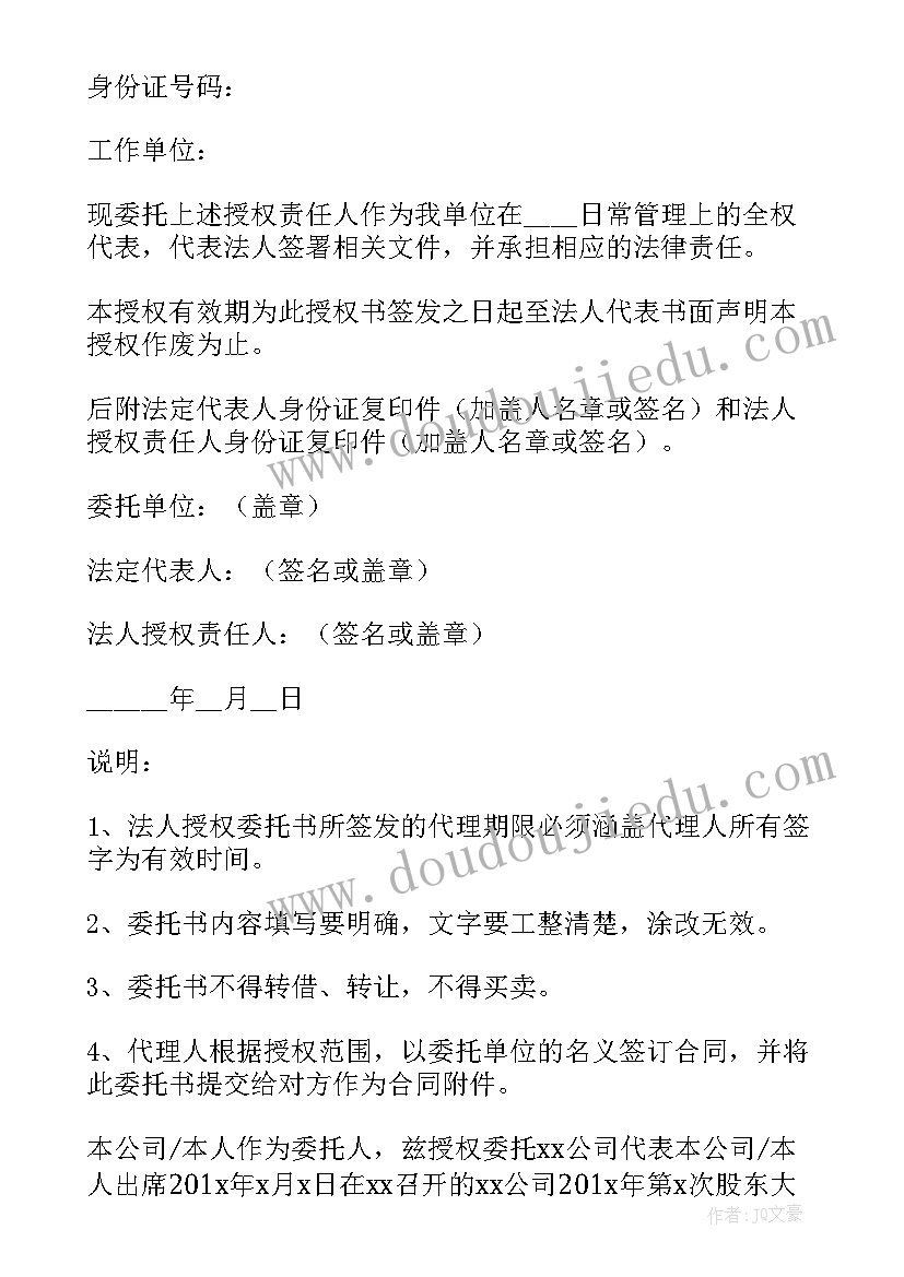 2023年委托书上被委托人用承担责任吗(精选7篇)