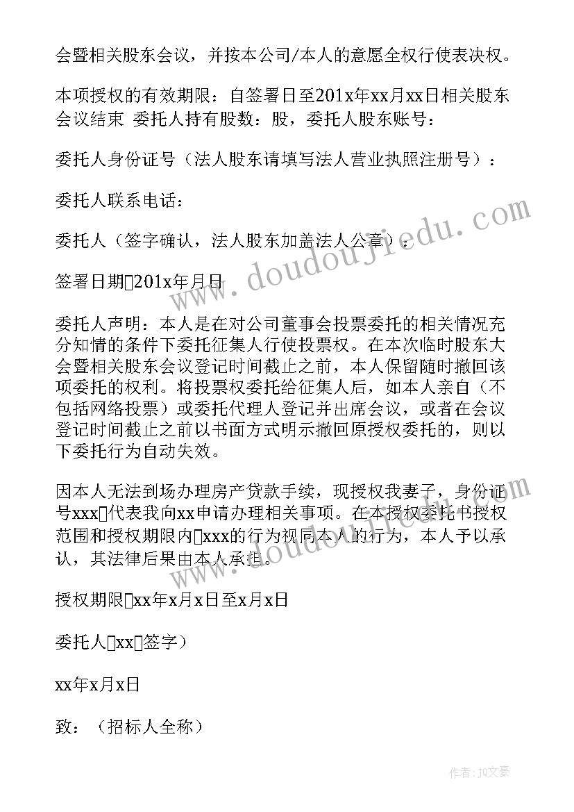 2023年委托书上被委托人用承担责任吗(精选7篇)