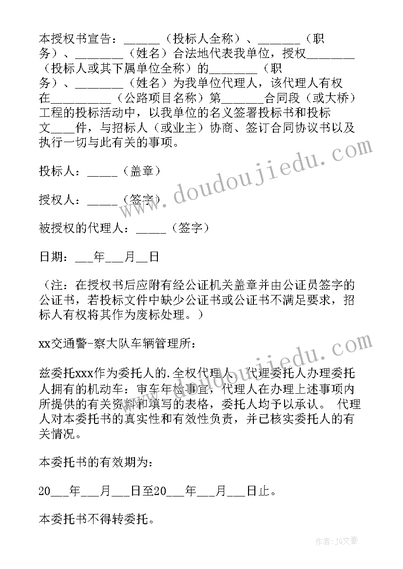 2023年委托书上被委托人用承担责任吗(精选7篇)