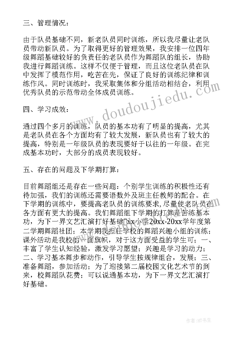 2023年小学舞蹈兴趣小组工作计划(汇总8篇)