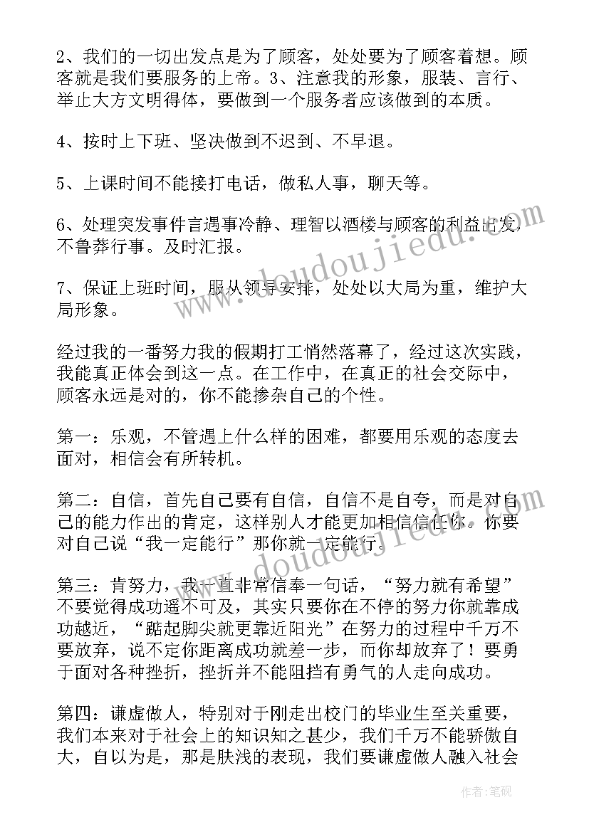 2023年大学生餐厅社会实践报告(汇总5篇)