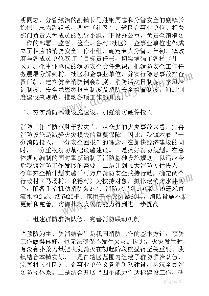 最新镇政府消防工作总结 消防安全工作总结乡镇(实用10篇)