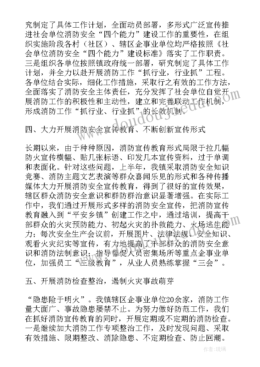 最新镇政府消防工作总结 消防安全工作总结乡镇(实用10篇)