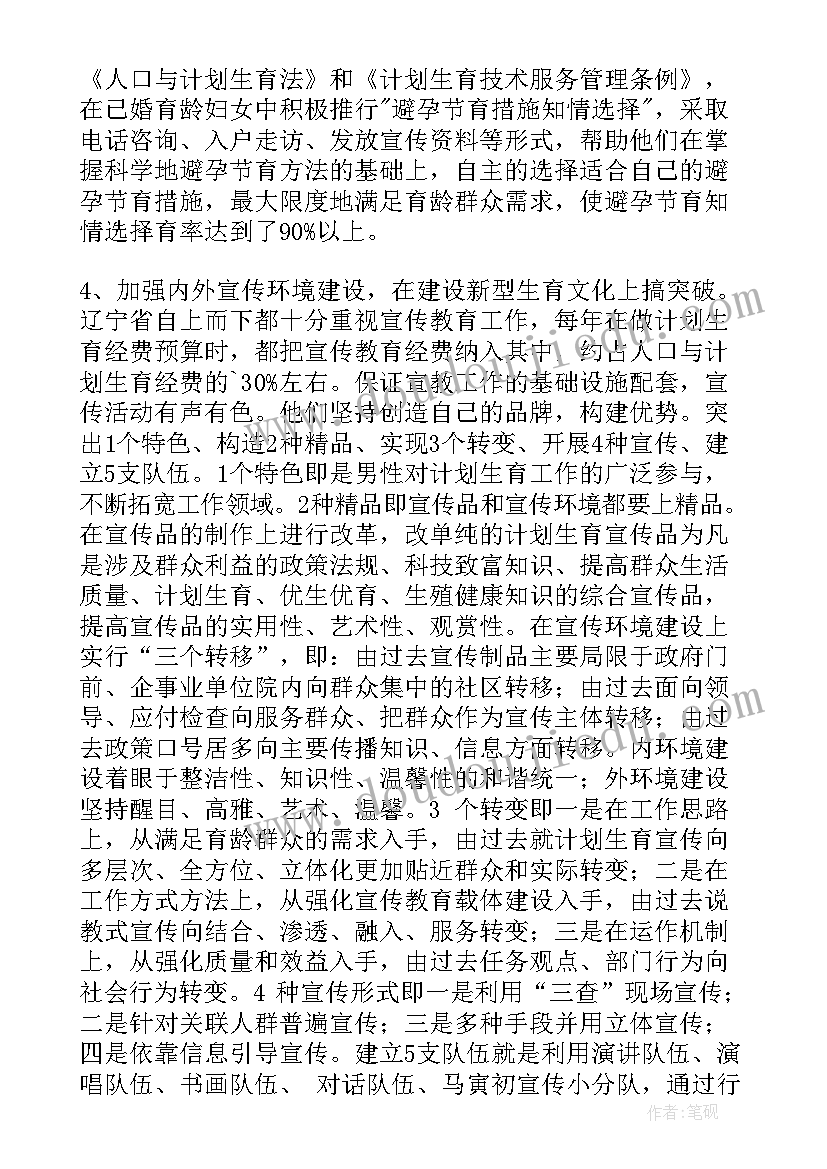 医保考察期意思 赴辽宁省考察学习计划生育工作的报告(汇总5篇)