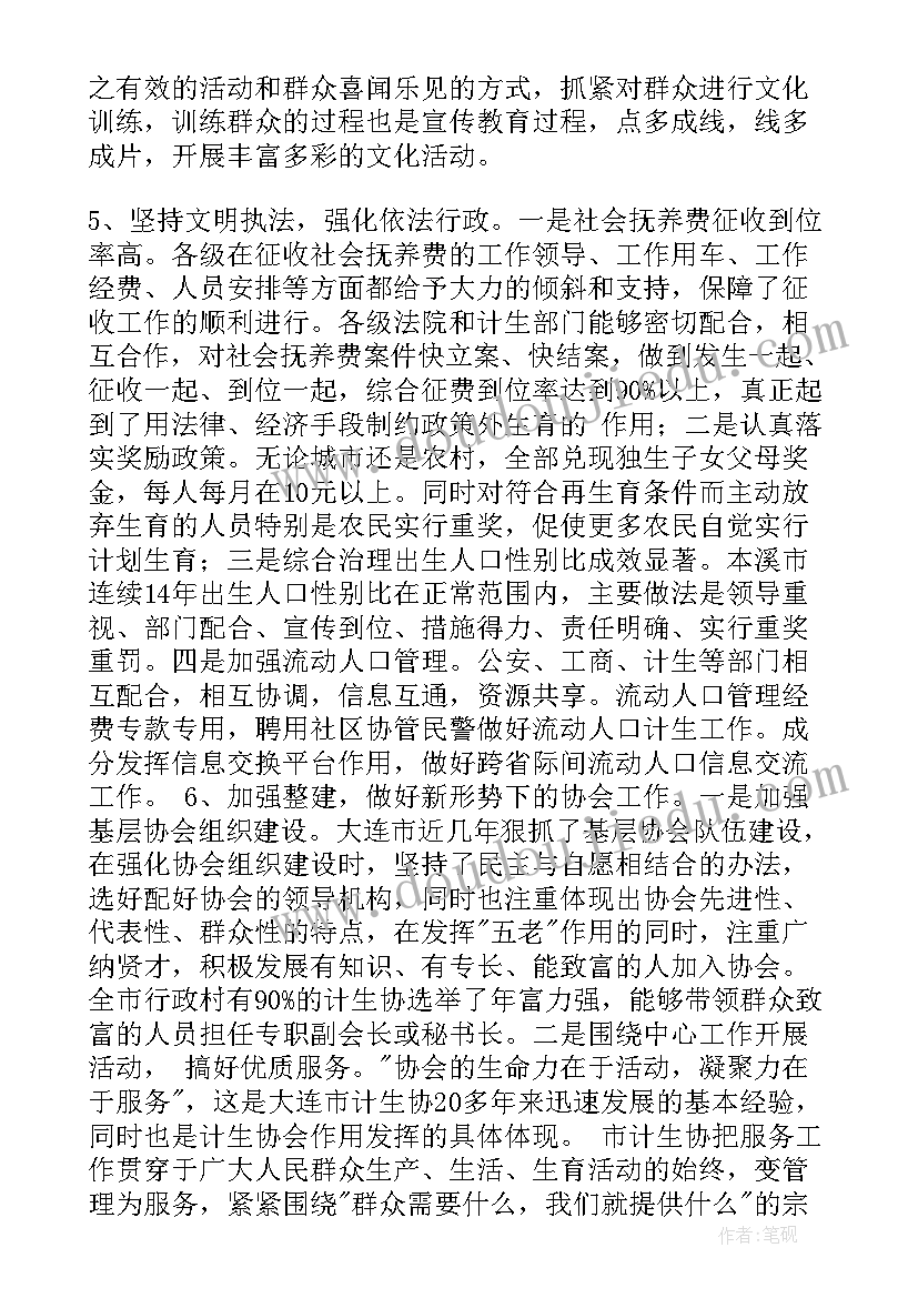 医保考察期意思 赴辽宁省考察学习计划生育工作的报告(汇总5篇)