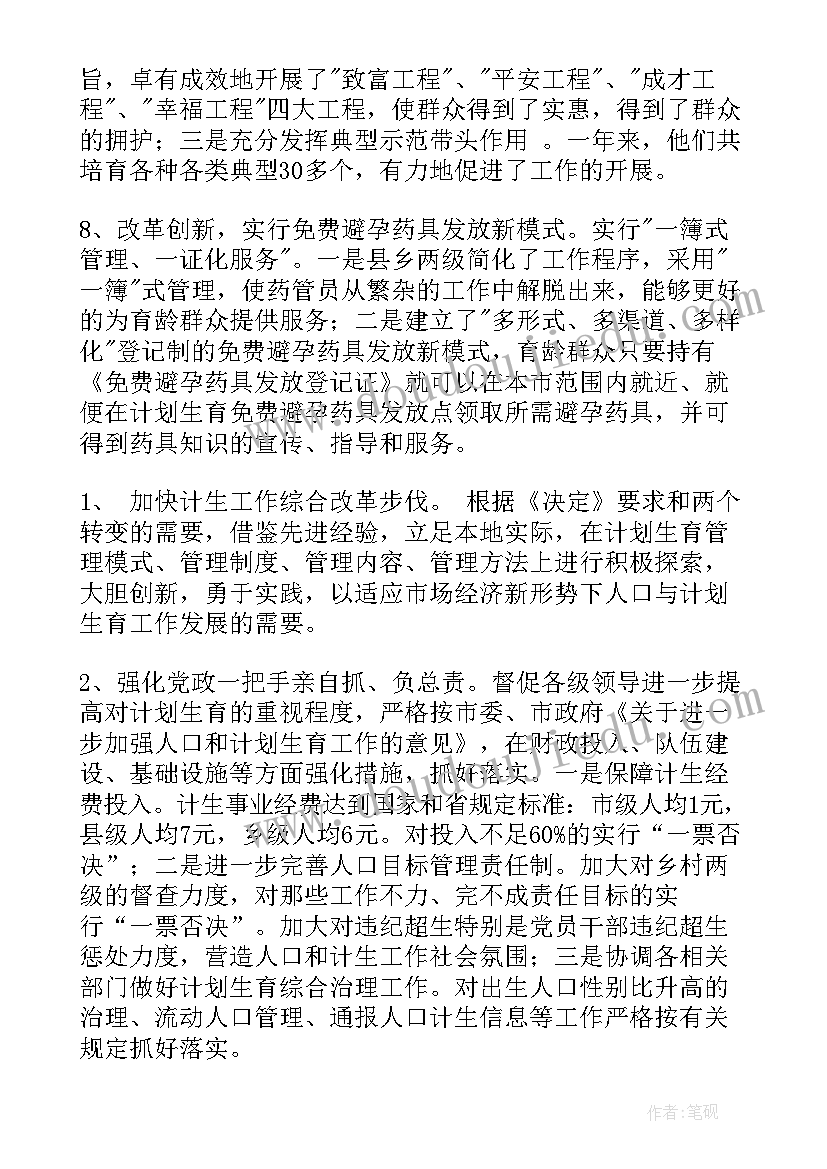 医保考察期意思 赴辽宁省考察学习计划生育工作的报告(汇总5篇)