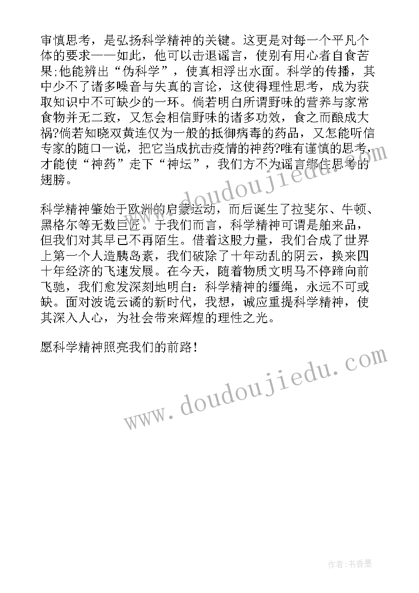 最新老一辈科学家的精神带给我们启示 大力弘扬科学家精神演讲稿(精选5篇)