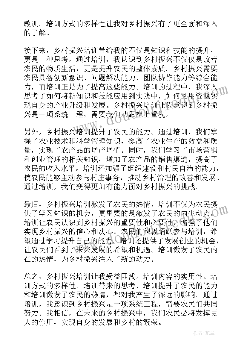 乡村振兴专题培训心得体会(模板5篇)