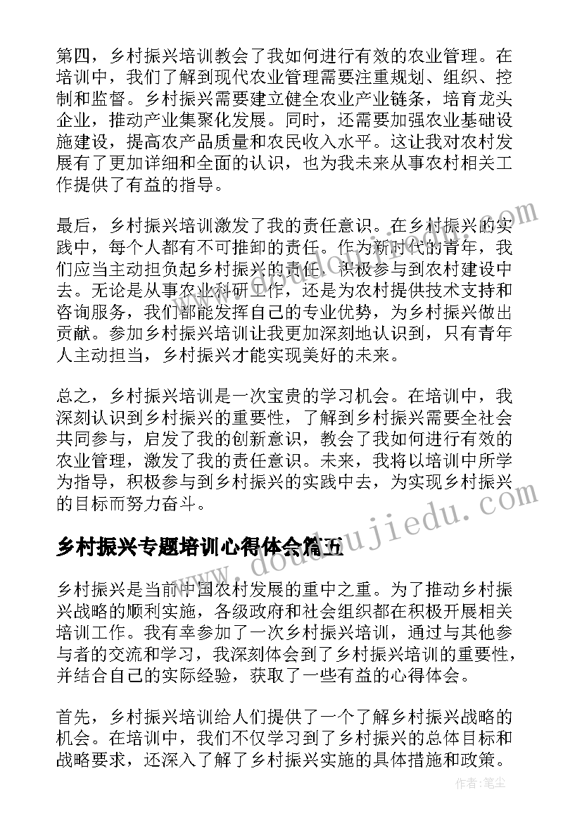 乡村振兴专题培训心得体会(模板5篇)