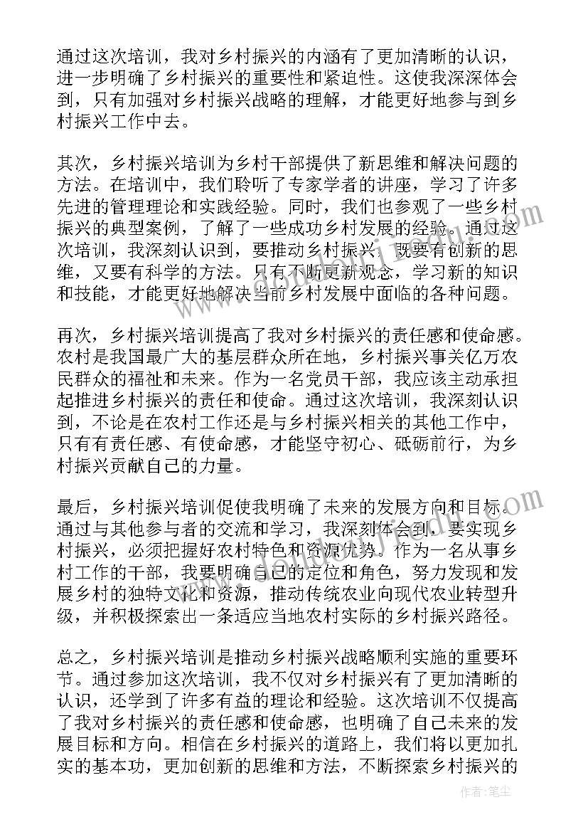 乡村振兴专题培训心得体会(模板5篇)