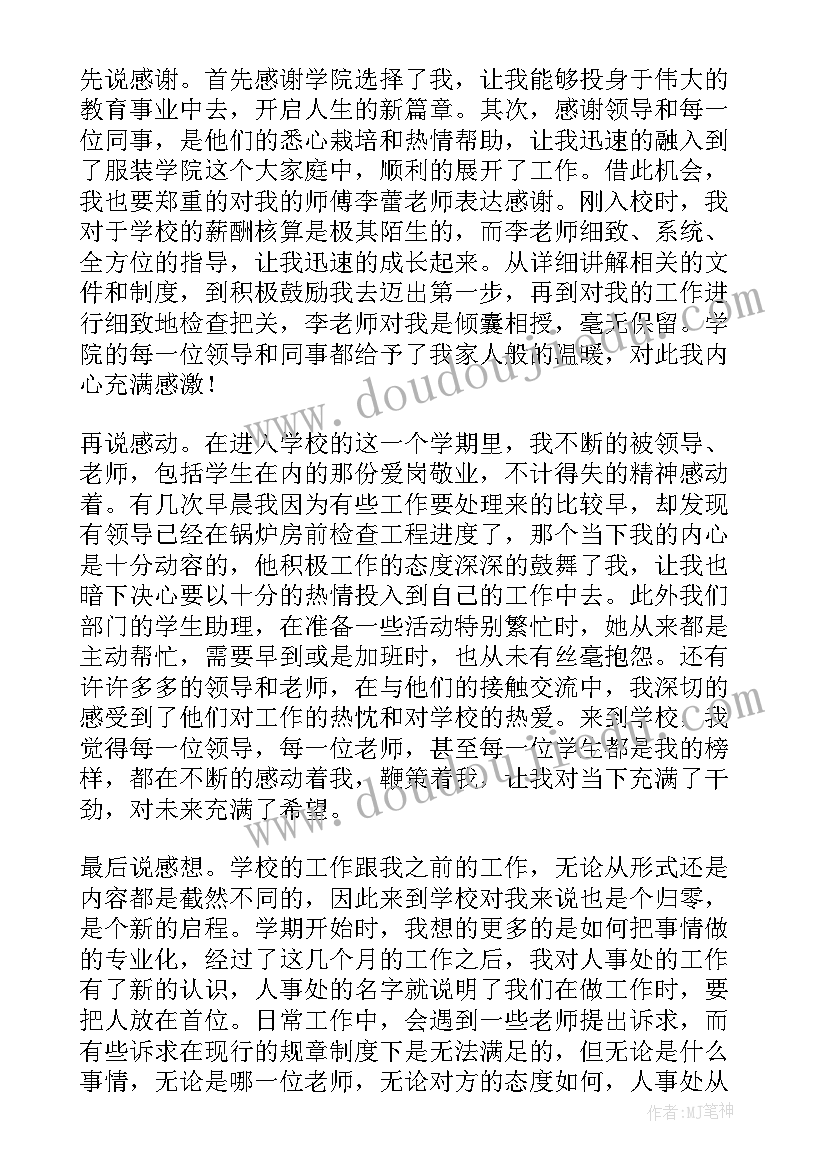 事业单位新入职员工代表发言稿 新入职员工代表发言稿(精选5篇)