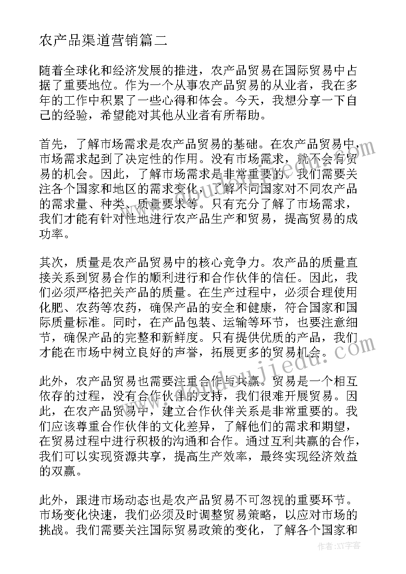 最新农产品渠道营销 农产品收购合同农产品收购合同(大全8篇)