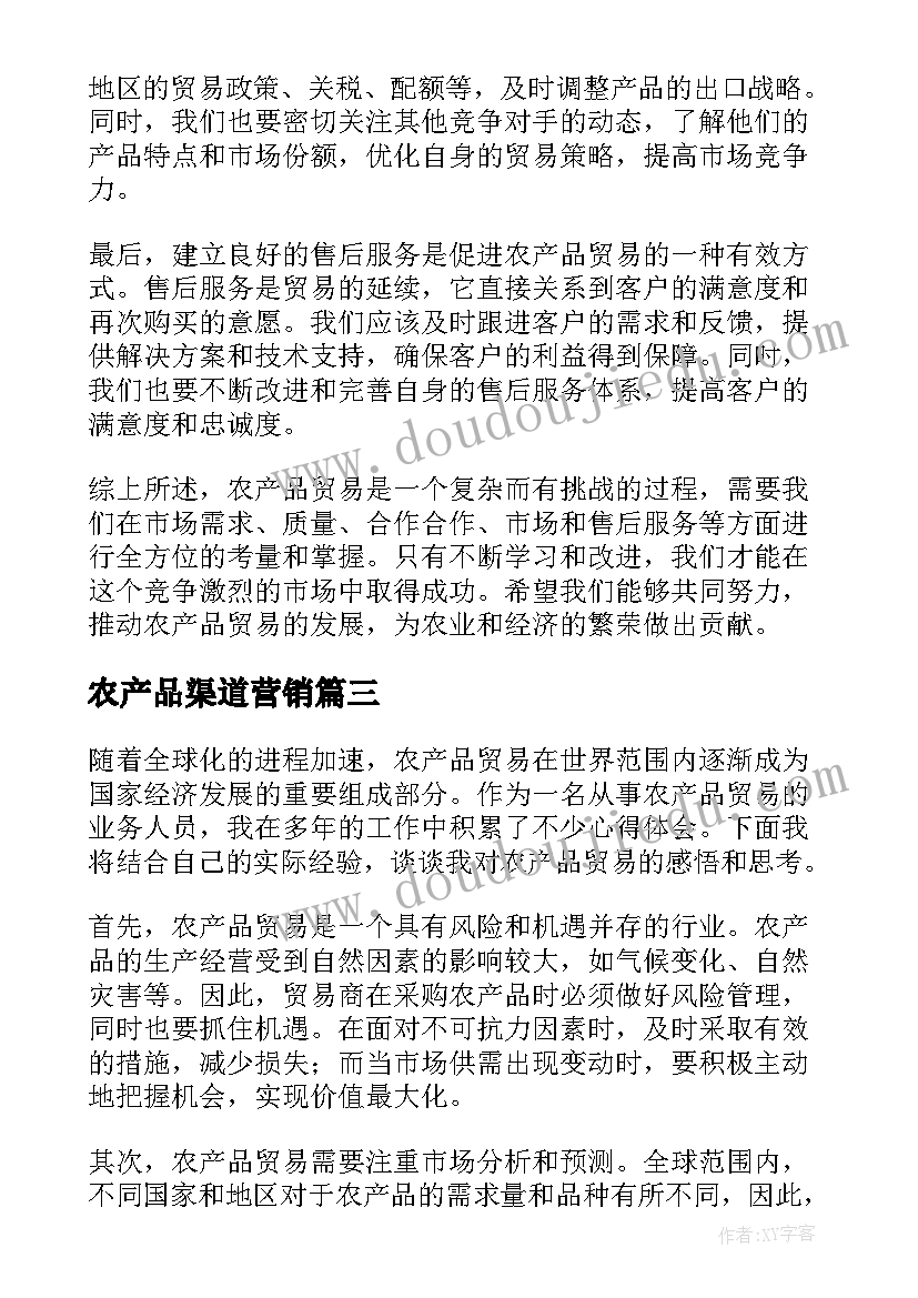 最新农产品渠道营销 农产品收购合同农产品收购合同(大全8篇)