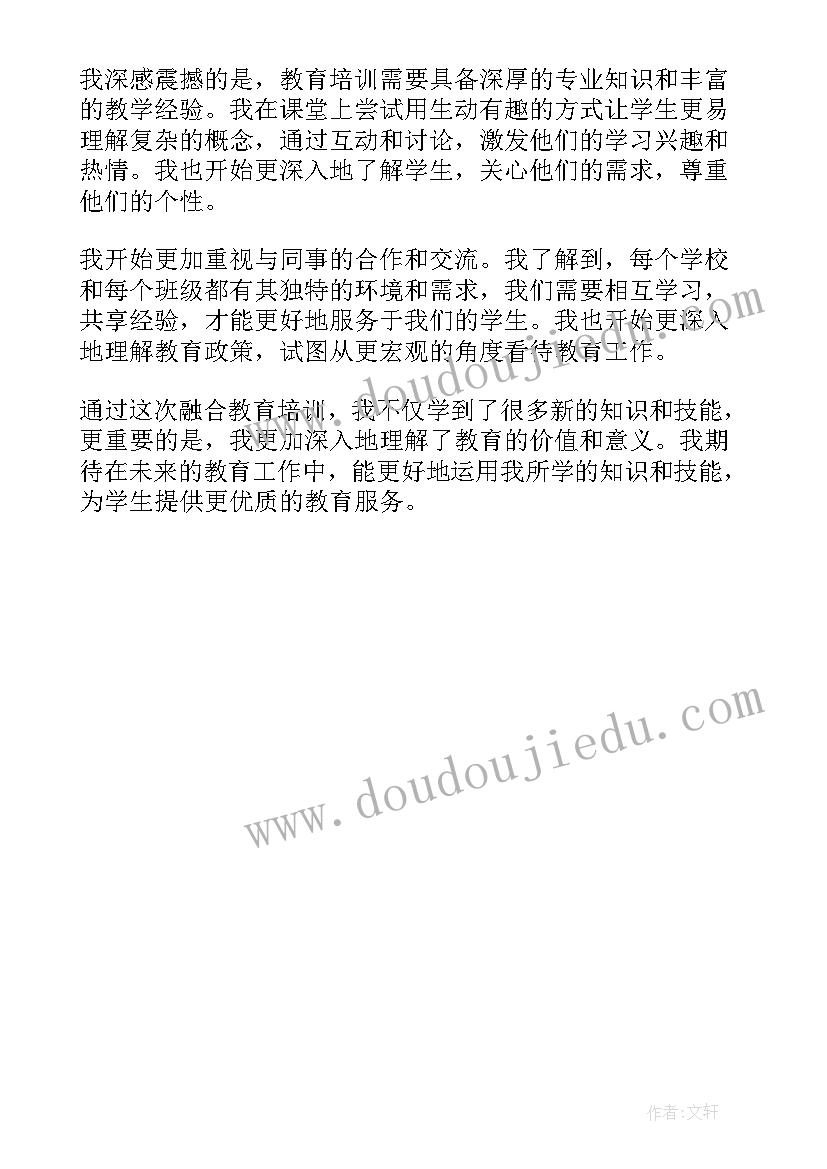 人工智能与教育融合培训心得体会 融合教育培训心得(模板5篇)