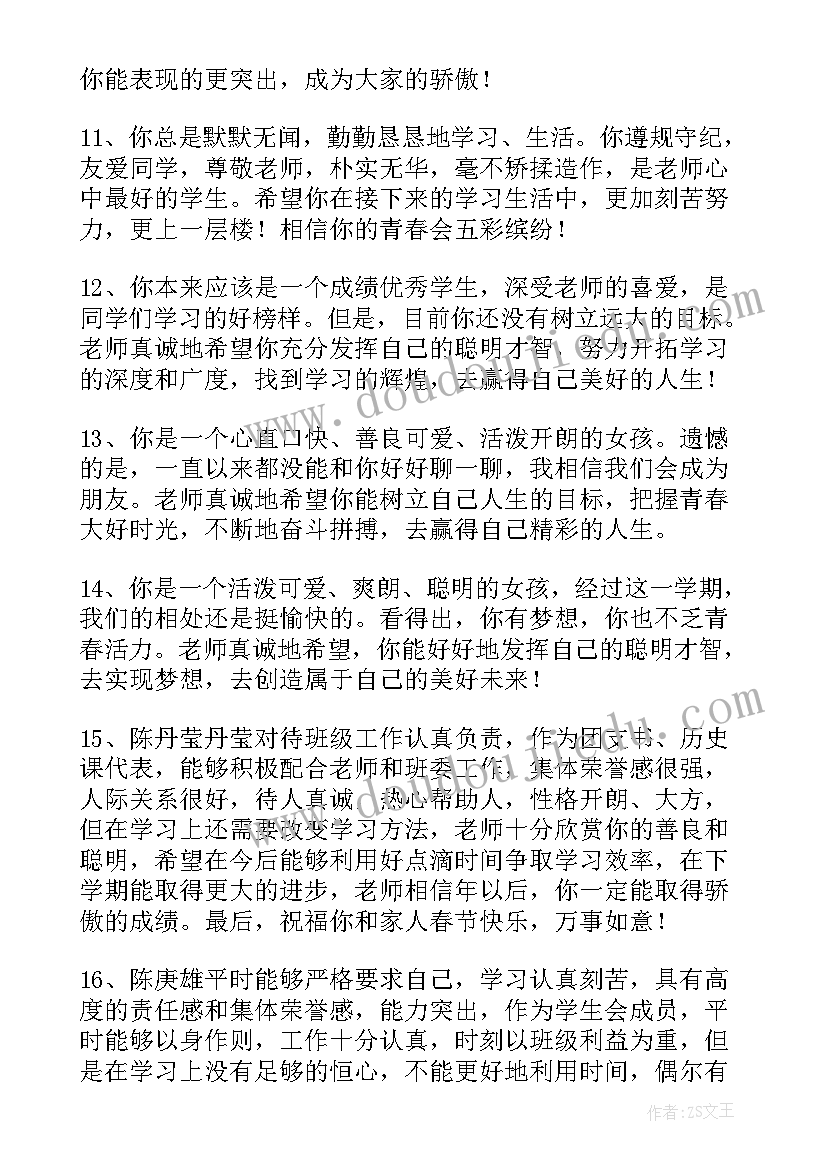 最新评语与陈诉 高一陈述报告教师评语(大全5篇)