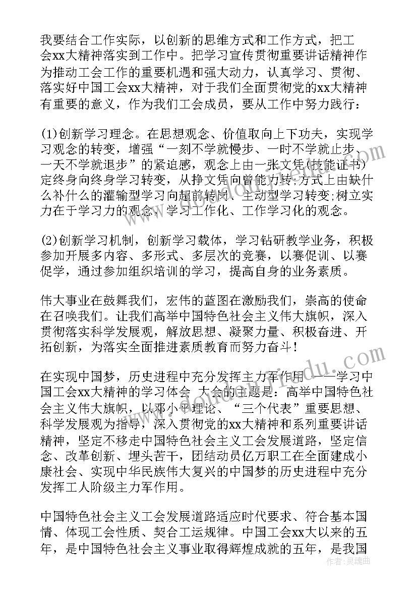 工会工作培训心得体会(汇总5篇)