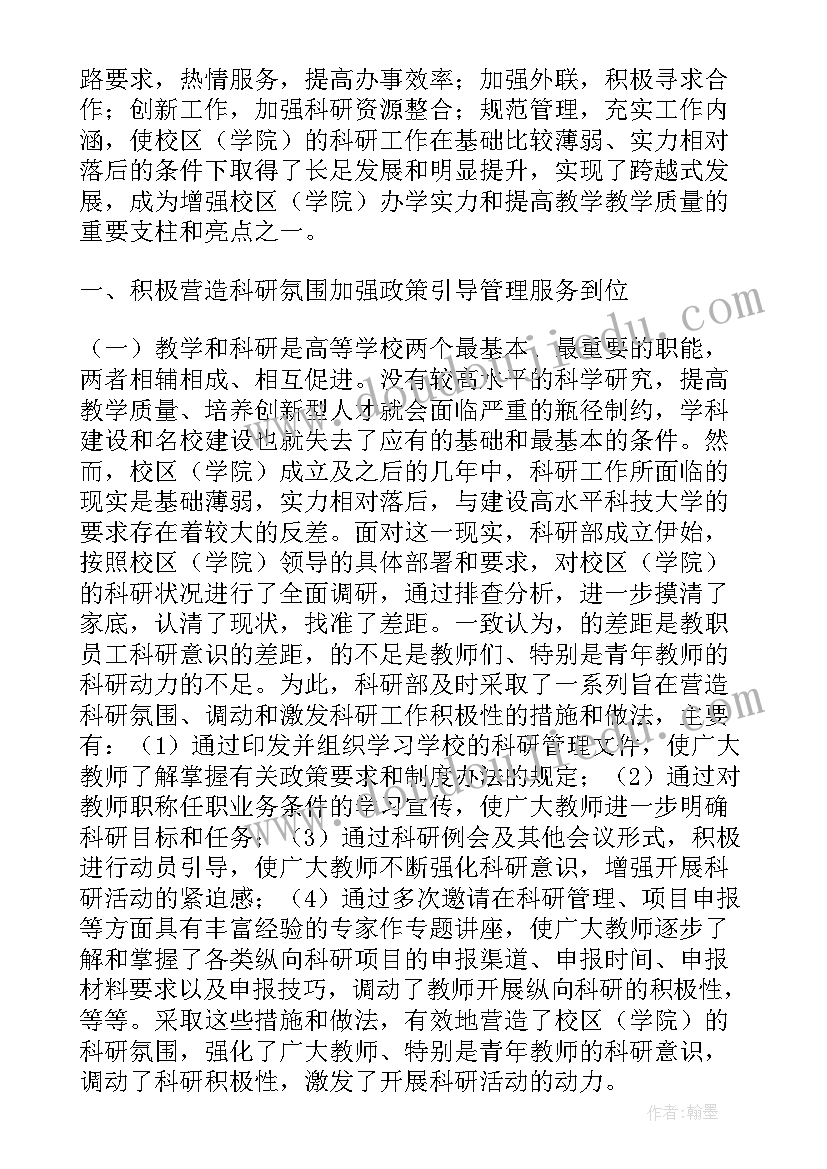 2023年科研人员工作总结 个人教科研工作总结(优质5篇)