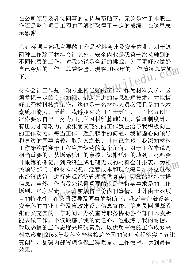 最新会计工作考核个人总结报告 幼儿园教师年度考核个人工作总结集锦(汇总5篇)