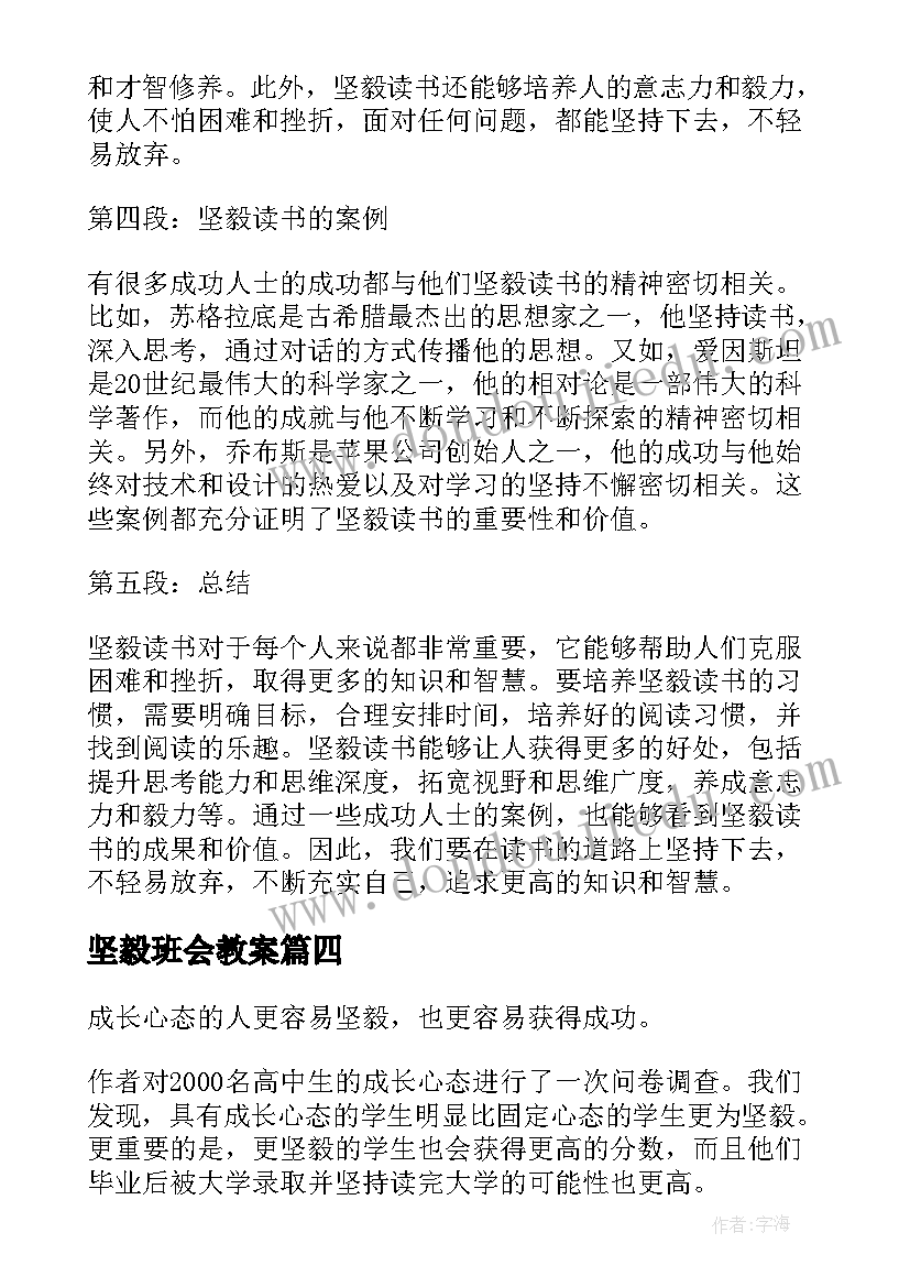 2023年坚毅班会教案(通用6篇)