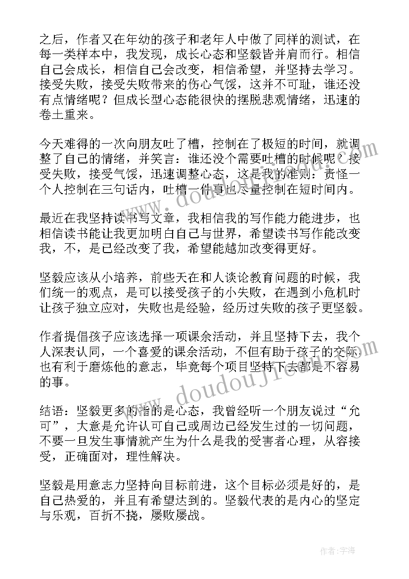 2023年坚毅班会教案(通用6篇)